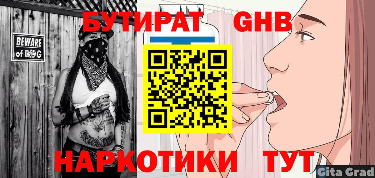 БУТИРАТ BDO Можайск