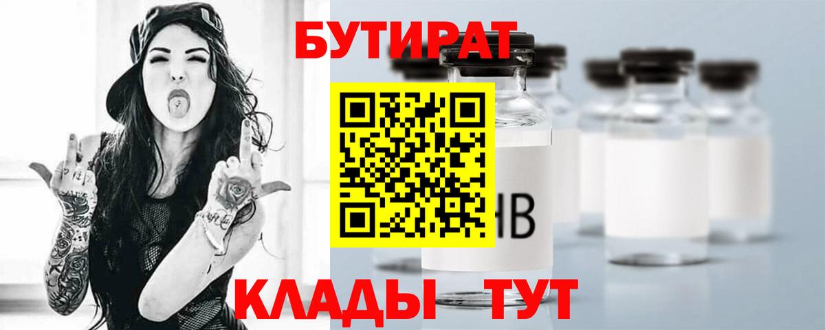 Бутират  БУТИРАТ BDO 33%  Вход с VPN  Можайск 
