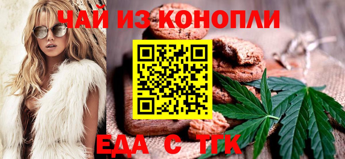 Можайск  Печенье с ТГК конопля  Вход с VPN 