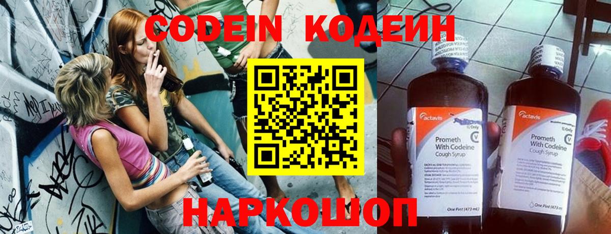 Можайск  Кодеин напиток Lean (лин)  Кодеиновый сироп Lean напиток Lean (лин)  Вход с VPN 