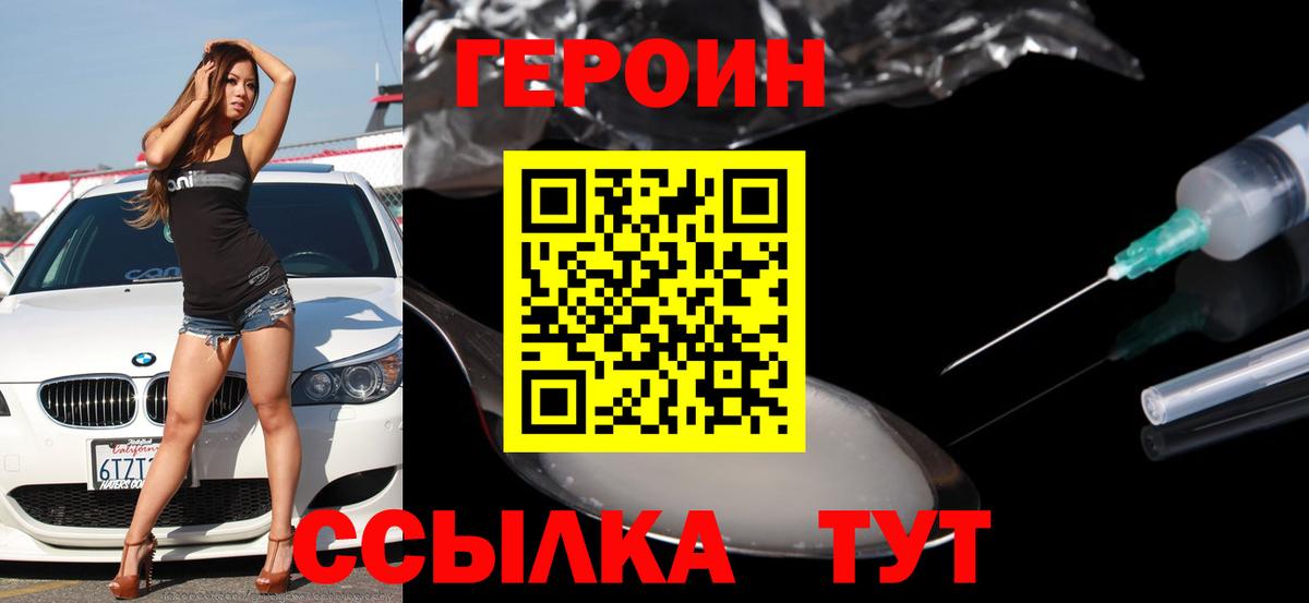 ГЕРОИН Афган Можайск