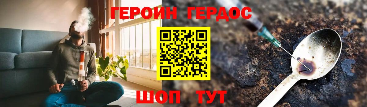 Героин Heroin  Вход с VPN  ГЕРОИН  Можайск 