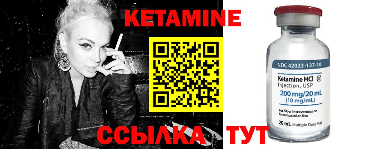 Кетамин VHQ Можайск
