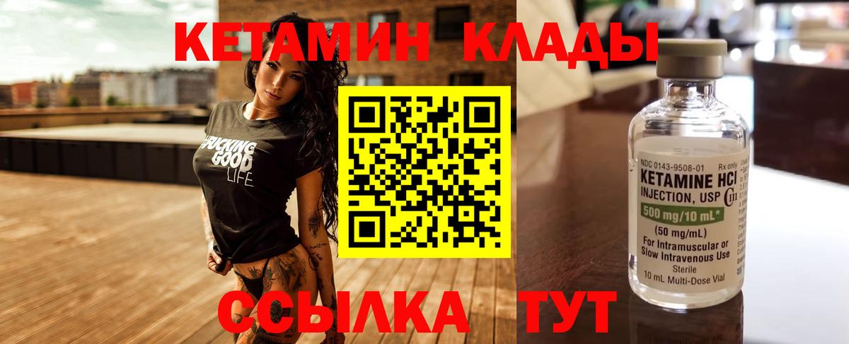 КЕТАМИН ketamine  КЕТАМИН ketamine  Вход с VPN  Можайск 
